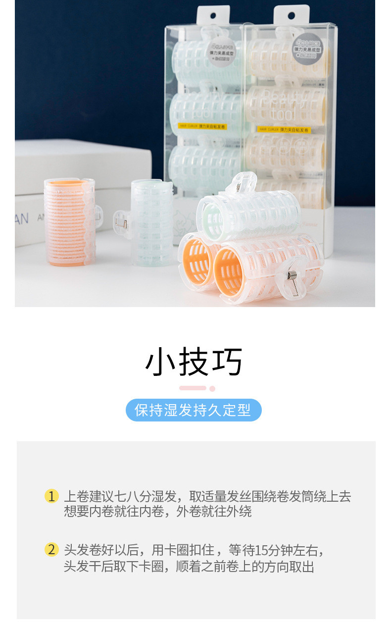 弹力夹自粘发卷发筒懒人八字刘海卷 空气卷塑料卷内扣卷发夹四个装