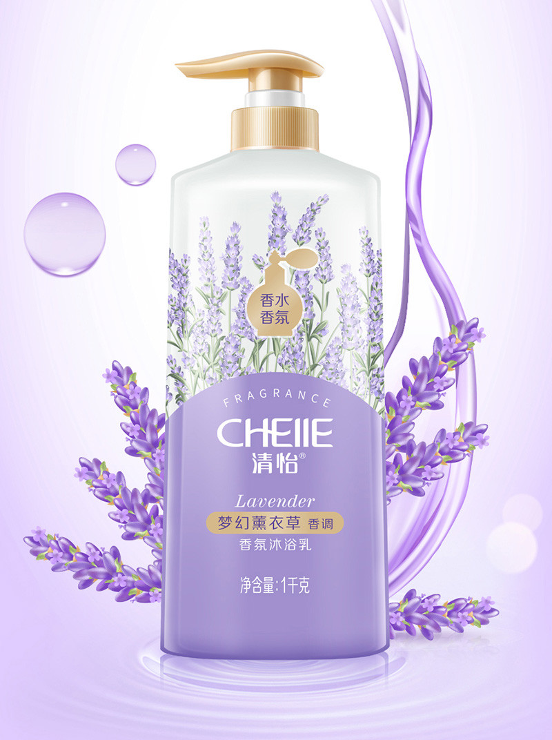 清怡香氛沐浴乳（梦幻薰衣草香调）1千克