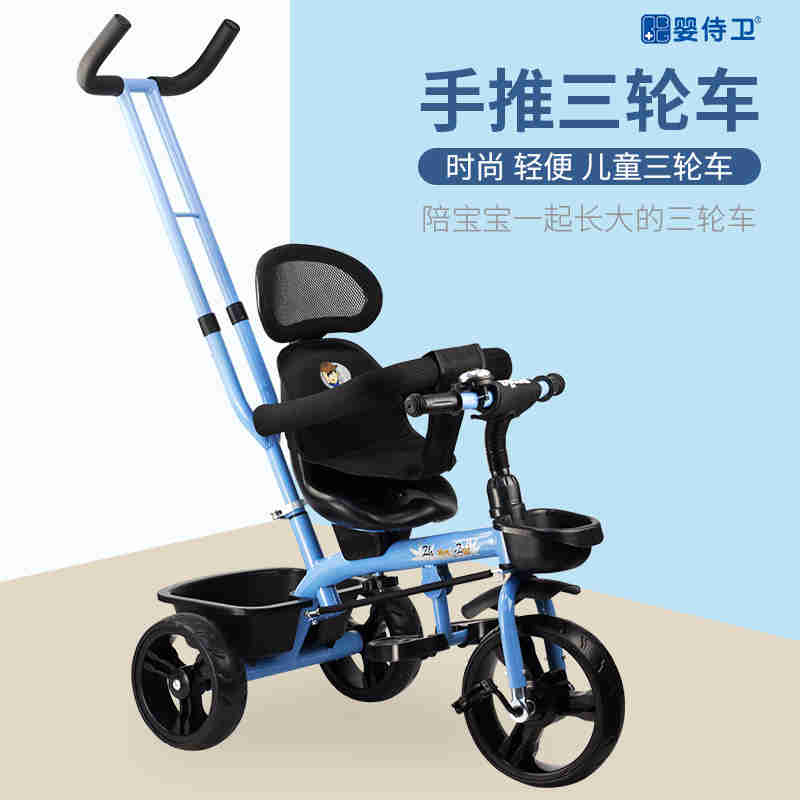 婴侍卫 儿童手推三轮车可骑行脚踏车 T688