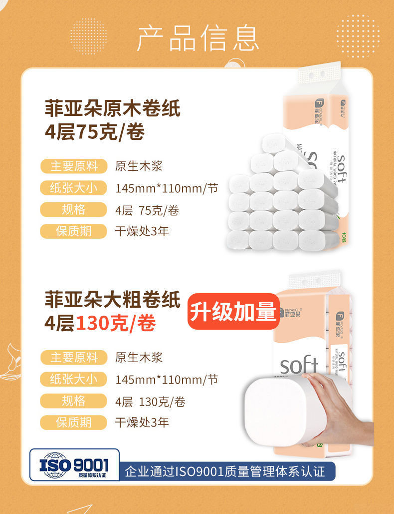 菲亚朵加大无芯卫生卷纸21卷 FYDJZ-130-21