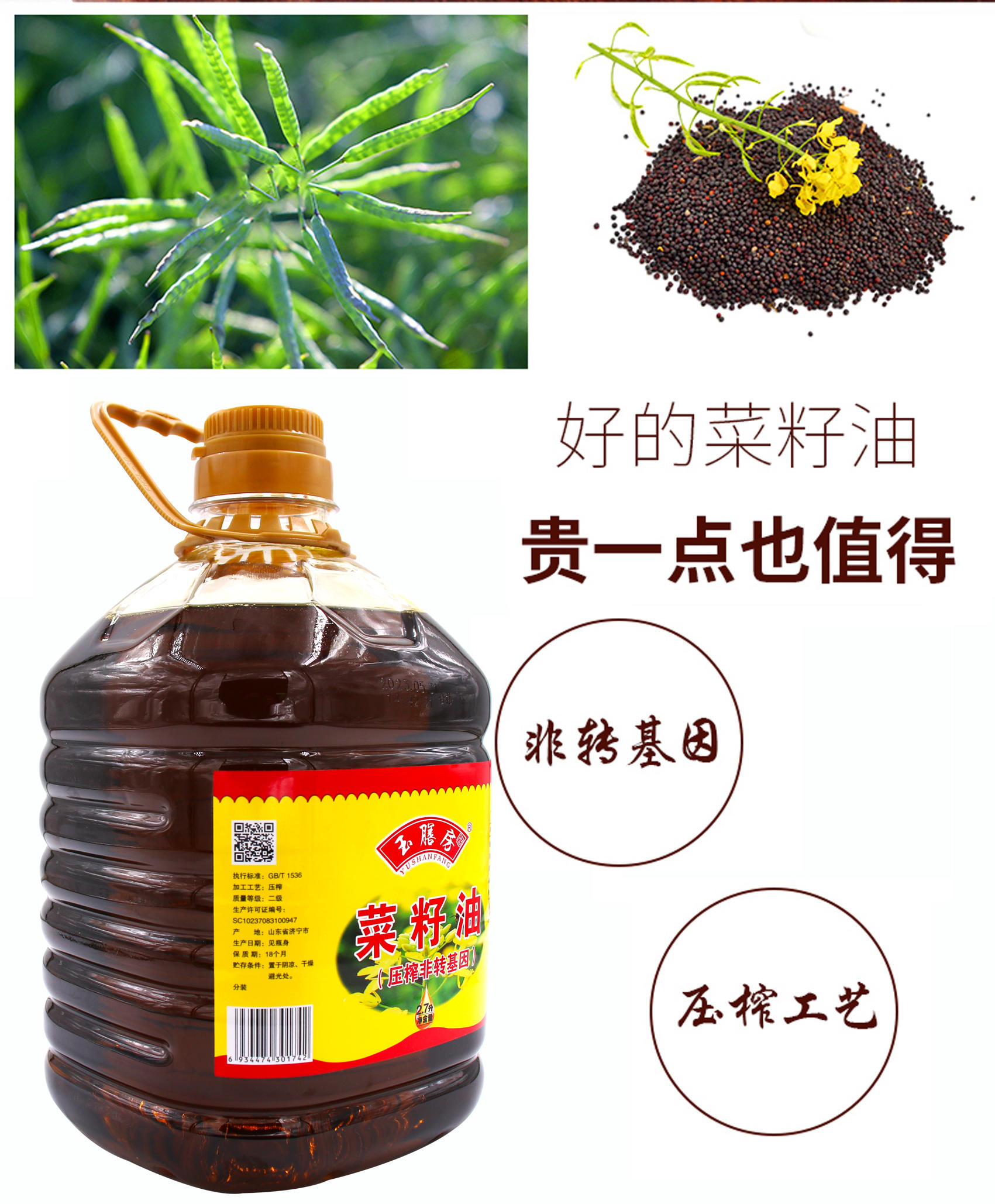 玉膳房2.7升菜籽油