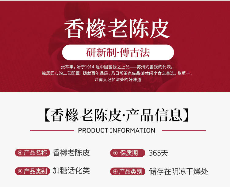 张萃丰香橼老陈皮干散装办公室休闲清香脆蜜饯小零食陈皮泡茶