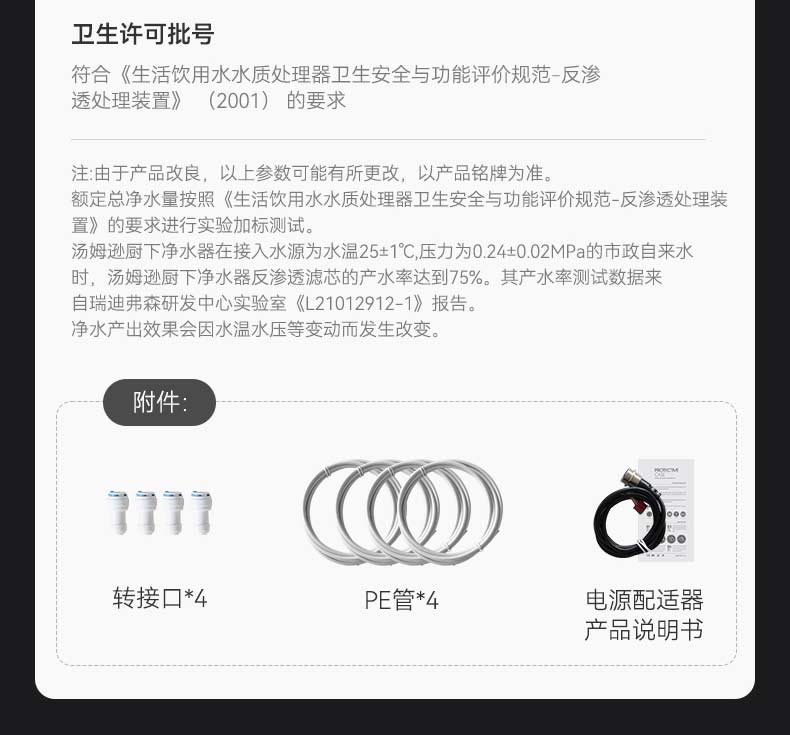 汤姆逊 反渗透净水器 TMS2205-RO