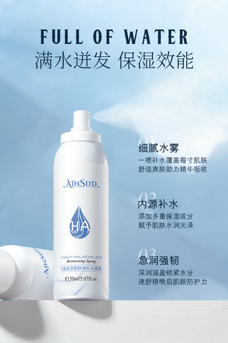 AIN.SDD（安妮诗黛）8重玻尿酸舒润补水喷雾150ml