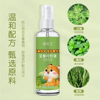 艾草叮叮液夏季家用宝宝防叮咬喷雾艾草花露水