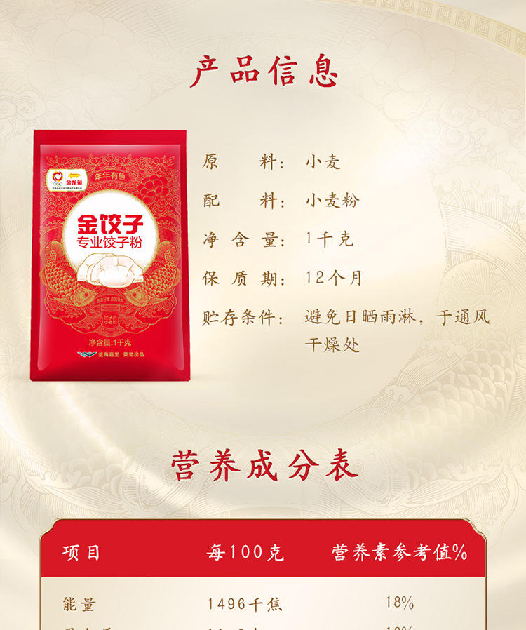 金龙鱼金饺子专业饺子粉1KG