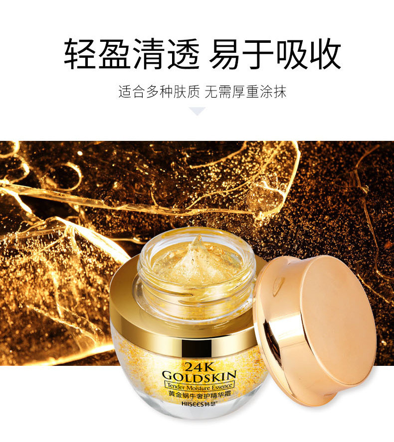韩瑟24K黄金蜗牛奢护精华霜50g