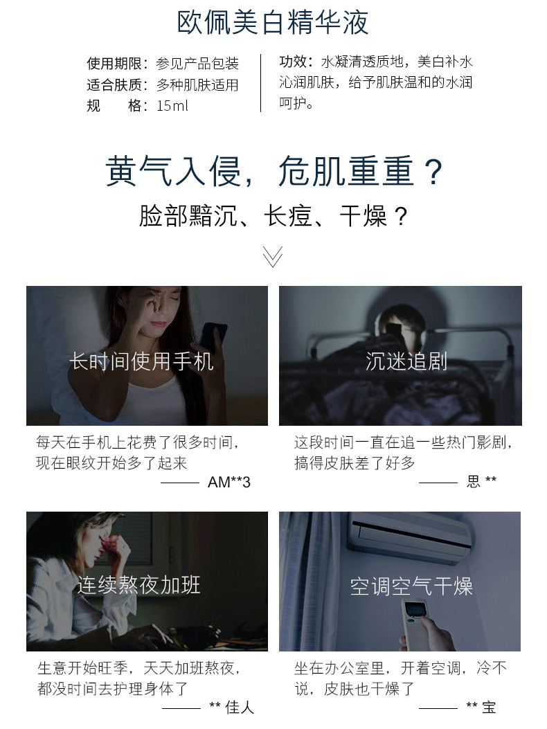 欧佩美白精华液补水淡化暗沉提亮