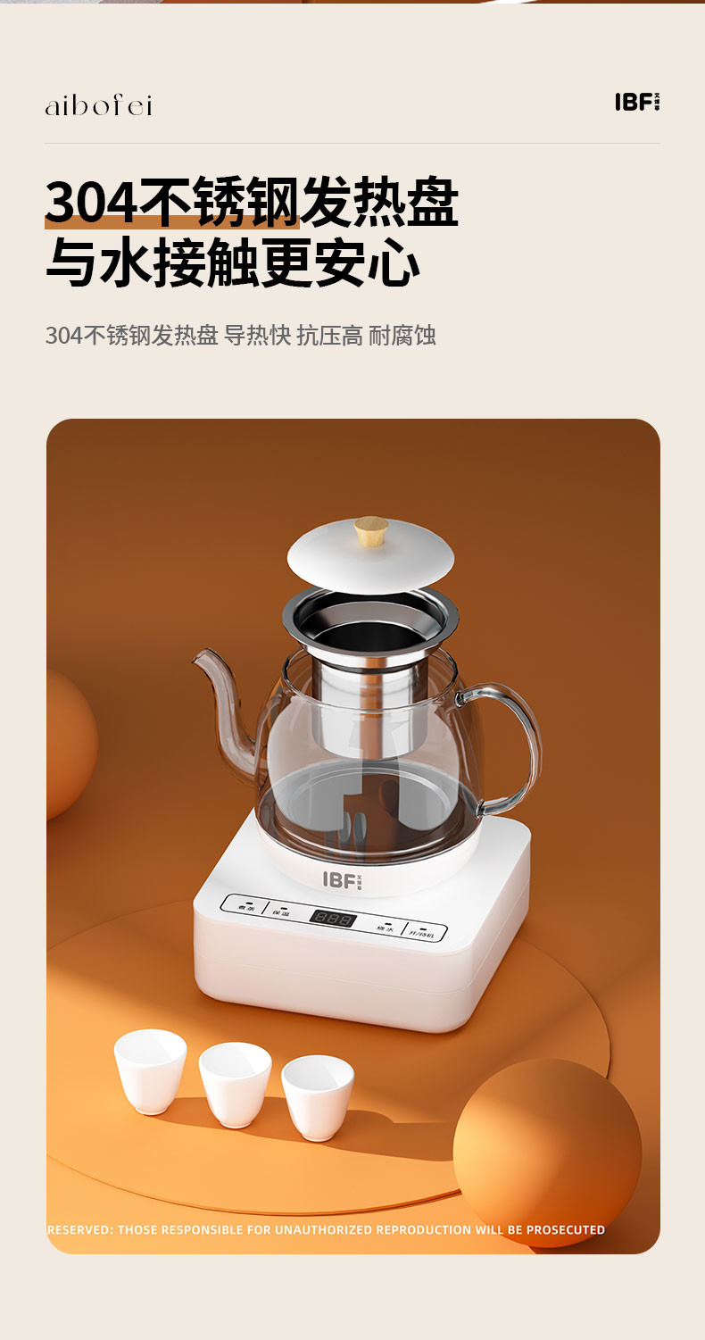 IBF艾博菲 度春秋-养生煮茶器 IBFD-072