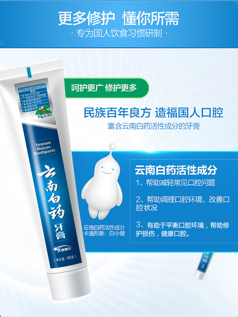 云南白药牙膏冬青香型亮白牙齿清新口气清洁口腔护龈165g*3