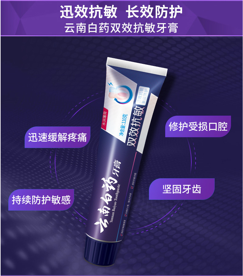 云南白药双效抗敏感牙膏水润薄荷套装减轻牙敏感 双效抗敏水润薄荷110克*2