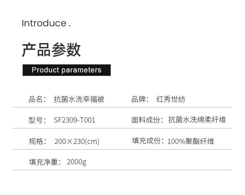 红秀世纺 抗菌水洗幸福被 SF2309-T001