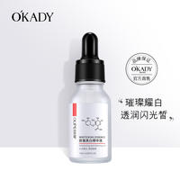 欧佩美白精华液补水淡化暗沉提亮
