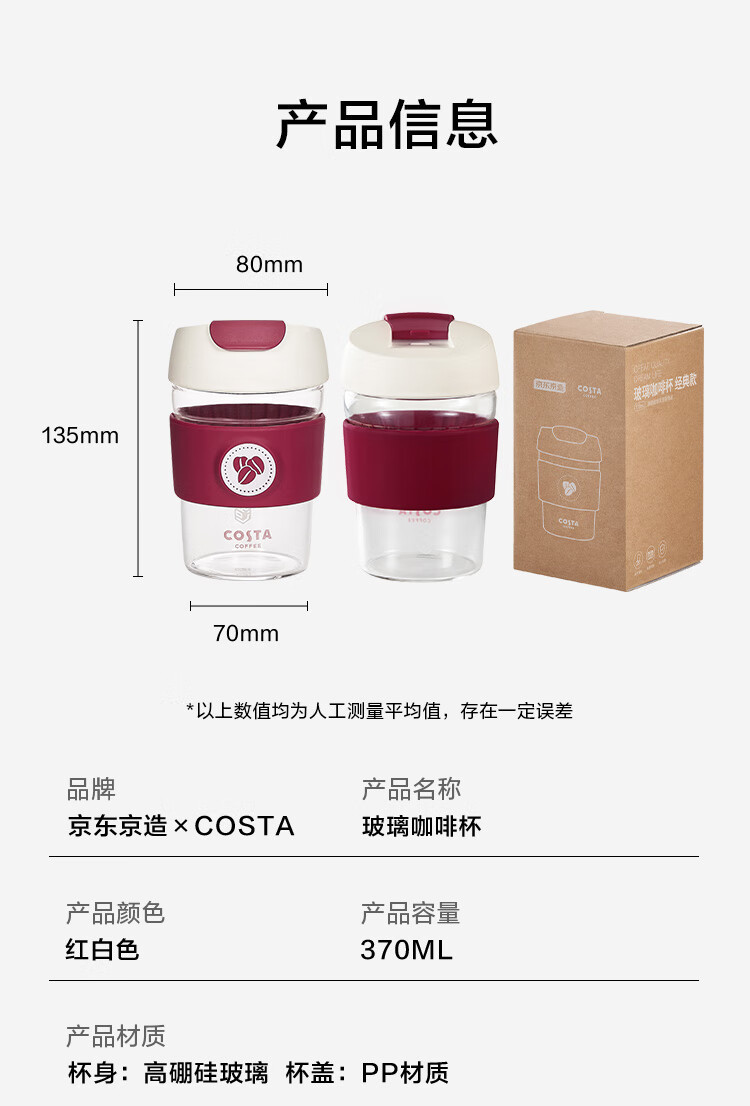 京东京造 X COSTA COFFEE 联名款随手咖啡杯 100006933297