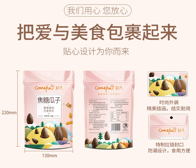 刻凡焦糖瓜子128g