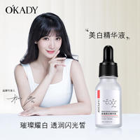欧佩美白精华液补水淡化暗沉提亮
