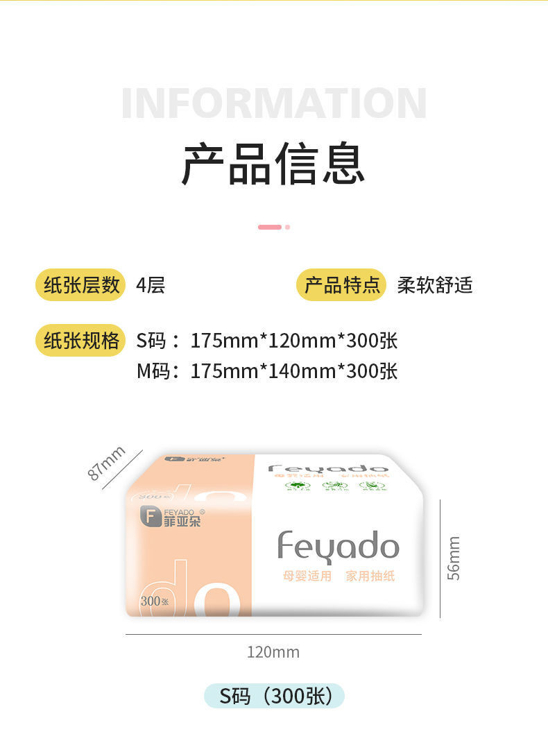菲亚朵原木白色抽纸18包/箱2号 FYDS2-120-18
