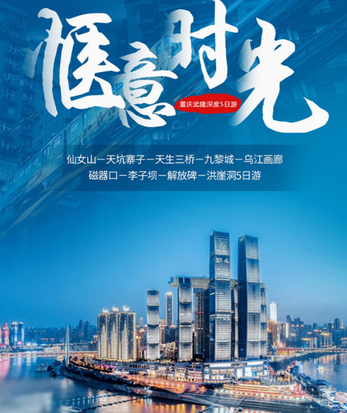 【惬意时光】重庆仙女山+武隆+乌江5日游