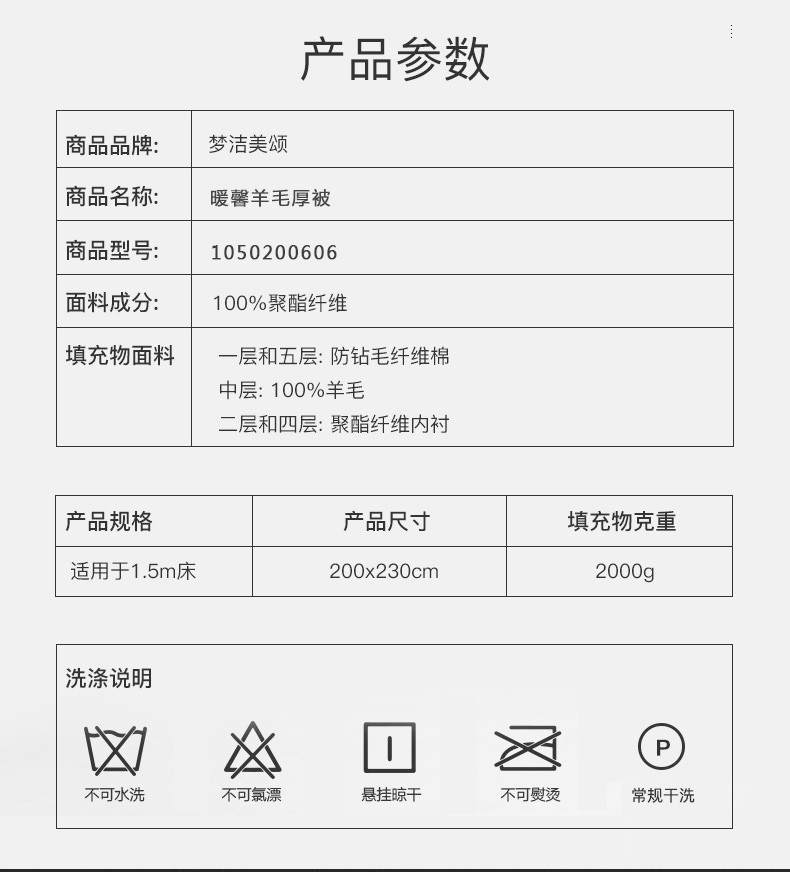 梦洁 1050200606暖馨羊毛厚被（2000G）