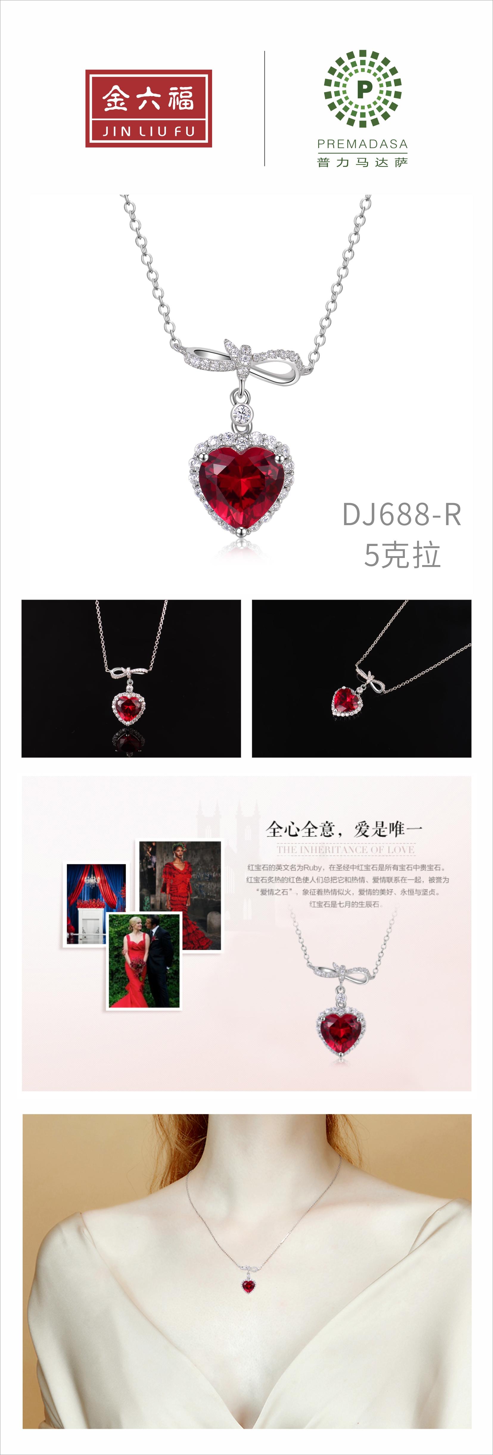 金六福珠宝 DJ688-R 红宝石/5克拉 女士项链