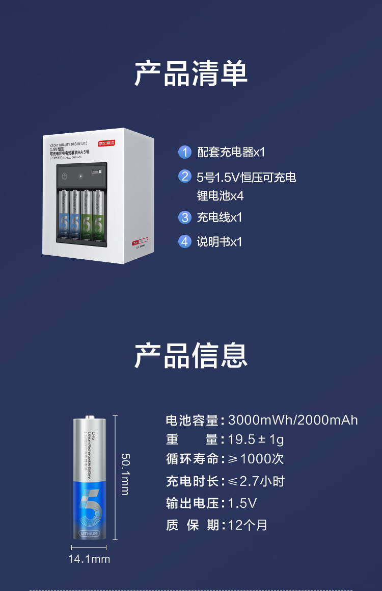 京东京造 5号充电电池 锂电池 1.5V恒压 Type-C充电 1000次循环充 4节快充充电套装 3000mWh