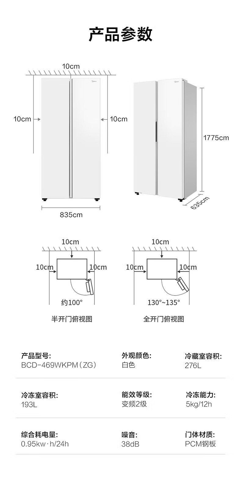 美的（Midea）469升家用对开门冰箱BCD-469WKPM(ZG)白色