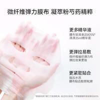 FAN BEAUTY DIARY范冰冰同款芍药粉光晶透美肌面膜35ml*15片【3盒装】补水润肤提亮