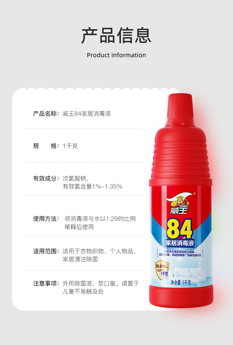 威王84家居消毒液1kg （两瓶组合）