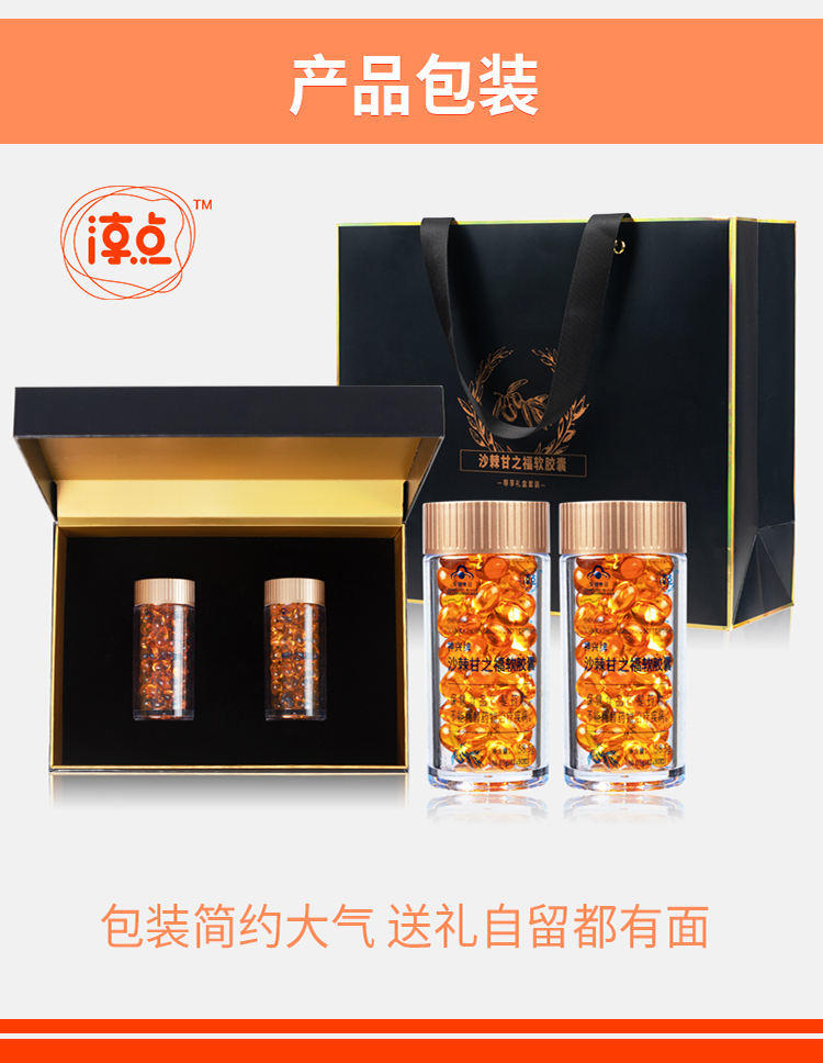 淳点神兴牌沙棘甘之福软胶囊0.65g×90粒×2瓶