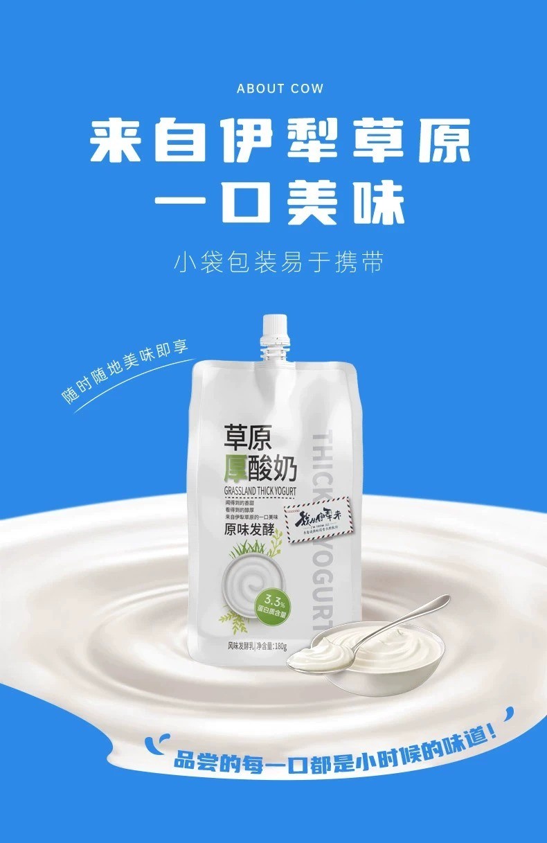 伊牧欣 新疆我从伊犁来低温原味草原厚酸奶180g*12袋