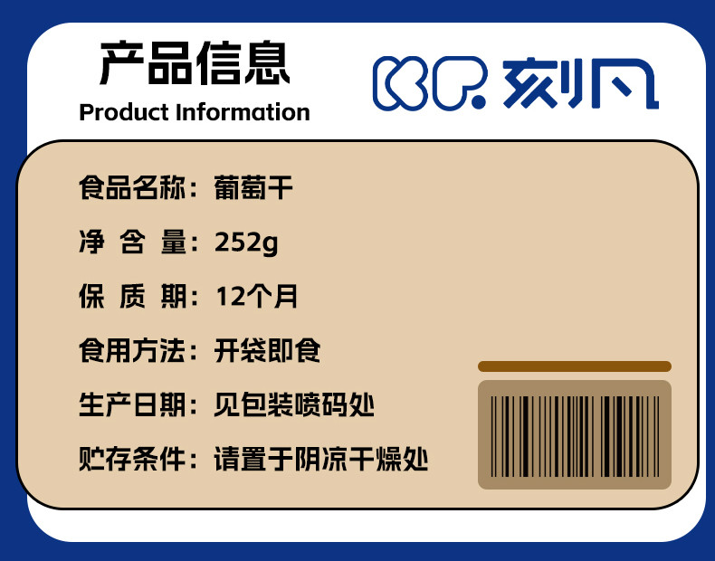 刻凡葡萄干252g