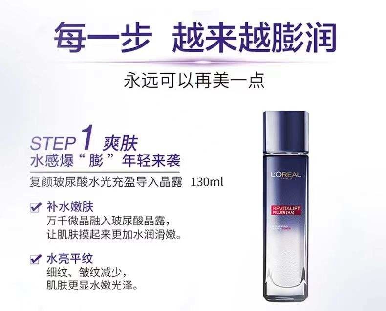 欧莱雅复颜玻尿酸水光充盈全脸淡纹眼霜(紫熨斗)套盒（眼霜30ml+晶露65ml+乳液50ml）（专柜款）