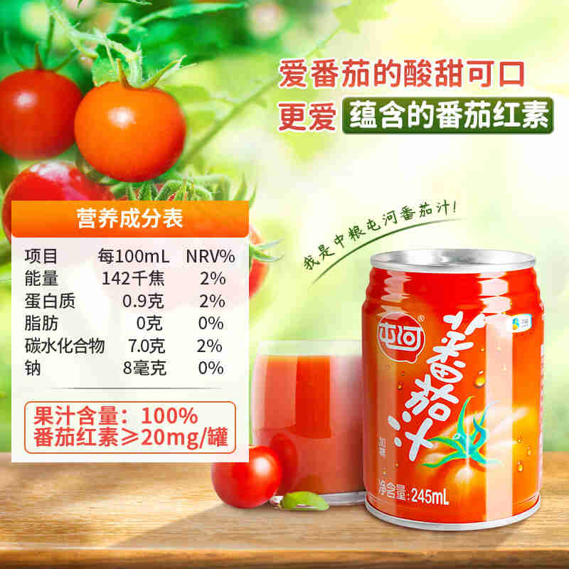 中粮屯河番茄汁245ml*10罐饮料整箱批发果蔬汁杏汁健康无添加剂番茄汁