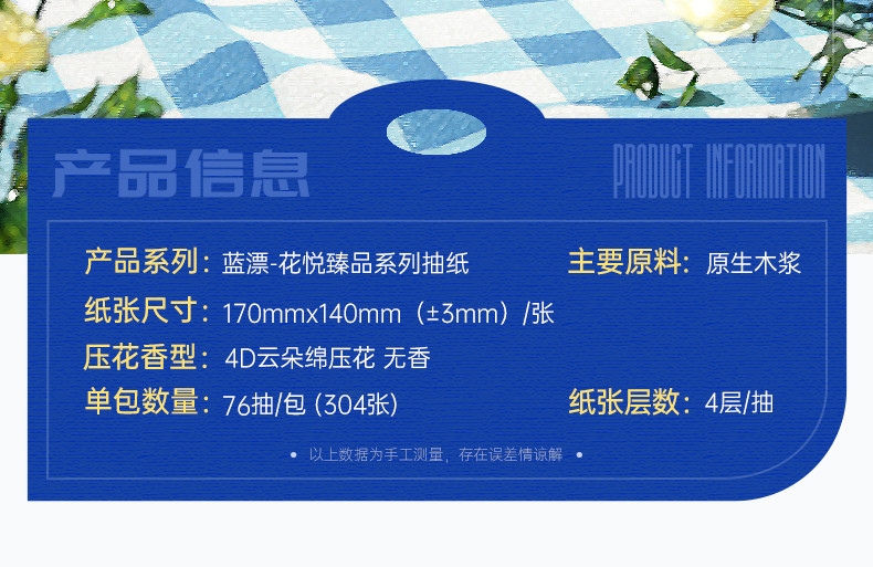 蓝漂LP-48122白色抽纸（花悦臻品）
