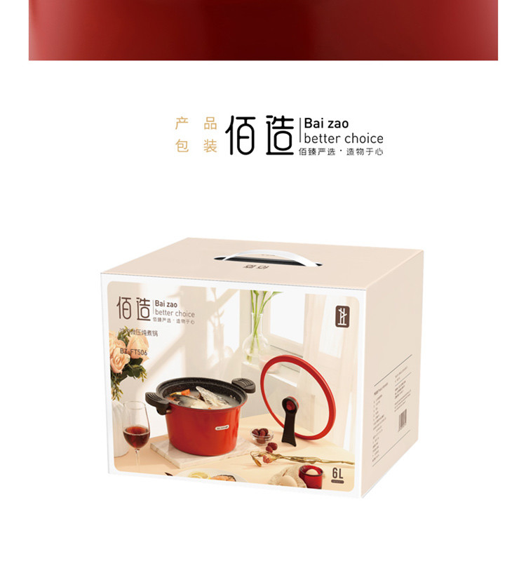 佰造 鸿悦微压炖煮锅BZ-FT506