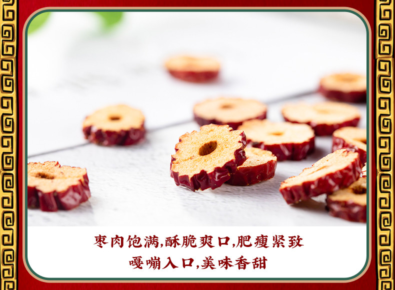 刻凡红枣片50g*5