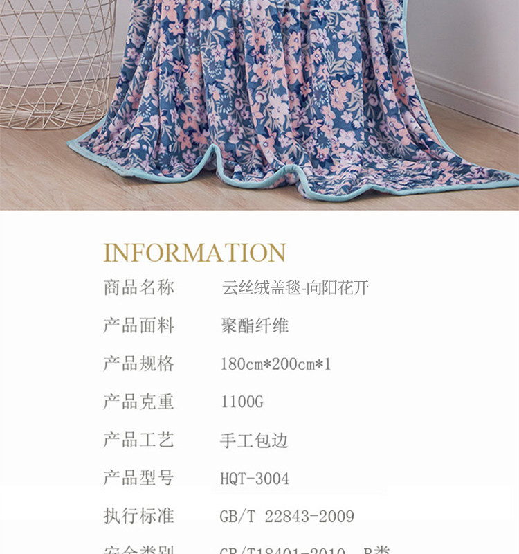 红蜻蜓云丝绒盖毯-向阳花开HQT-3004