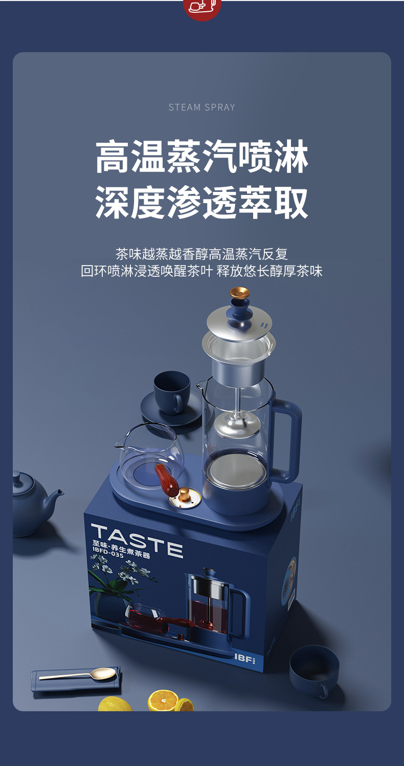 IBF艾博菲 TASTE至味-养生煮茶器 IBFD-035