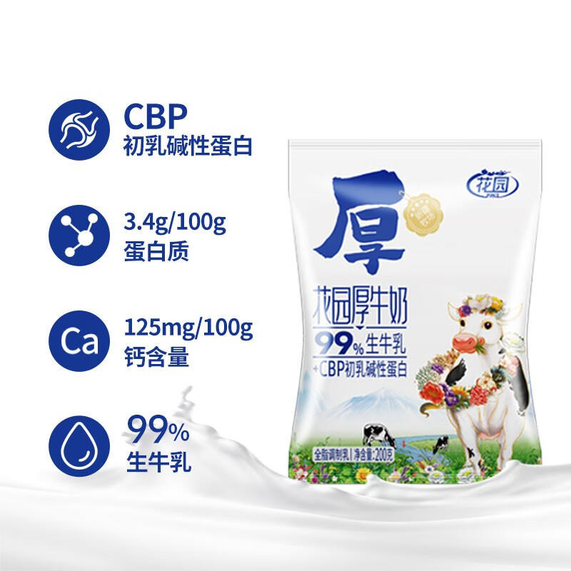 花园 厚牛奶新疆纯牛奶初乳提取CBP成骨因子 高钙3.4蛋白营养早餐