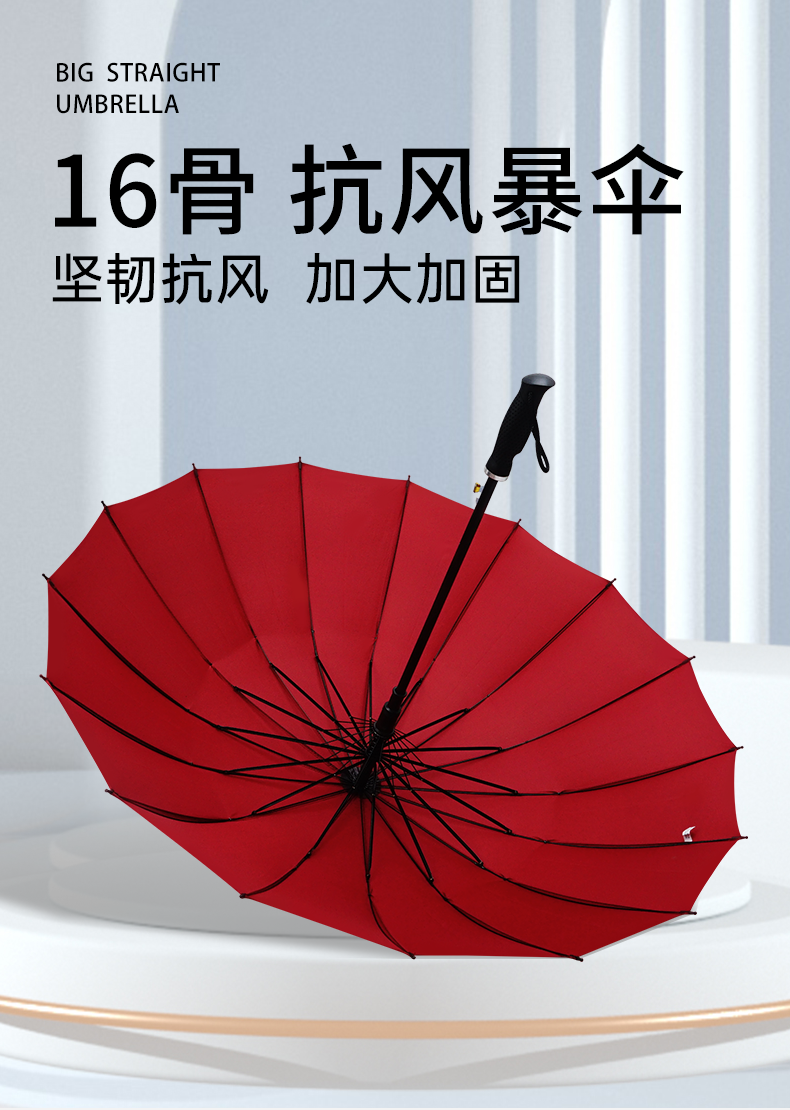 红叶16骨直杆自开碰姿伞晴雨伞