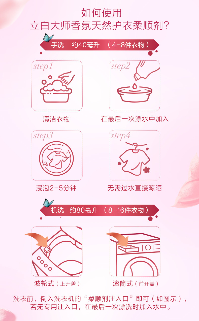 立白大师香氛柔顺剂2kg