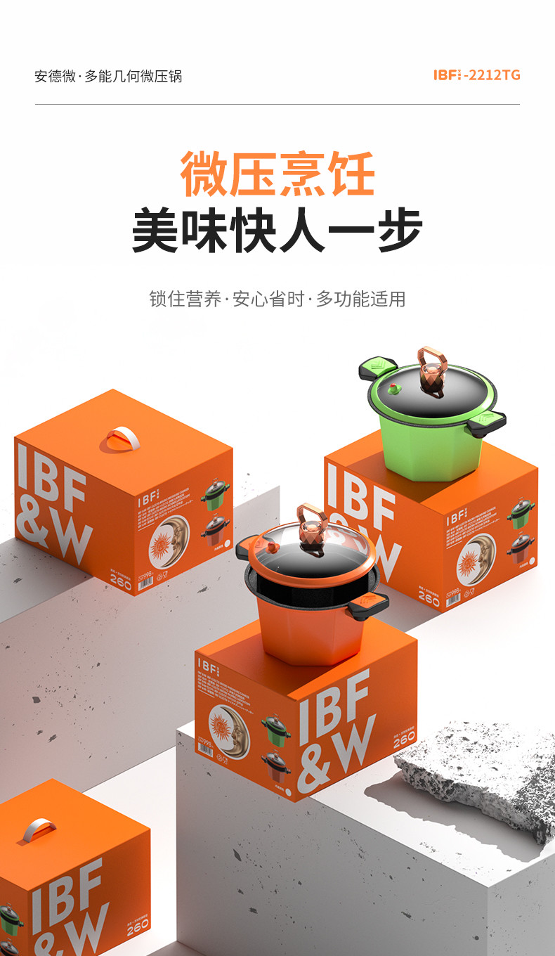 IBF艾博菲 安德微·多能几何微压锅（绿、橙） IBF-2212TG