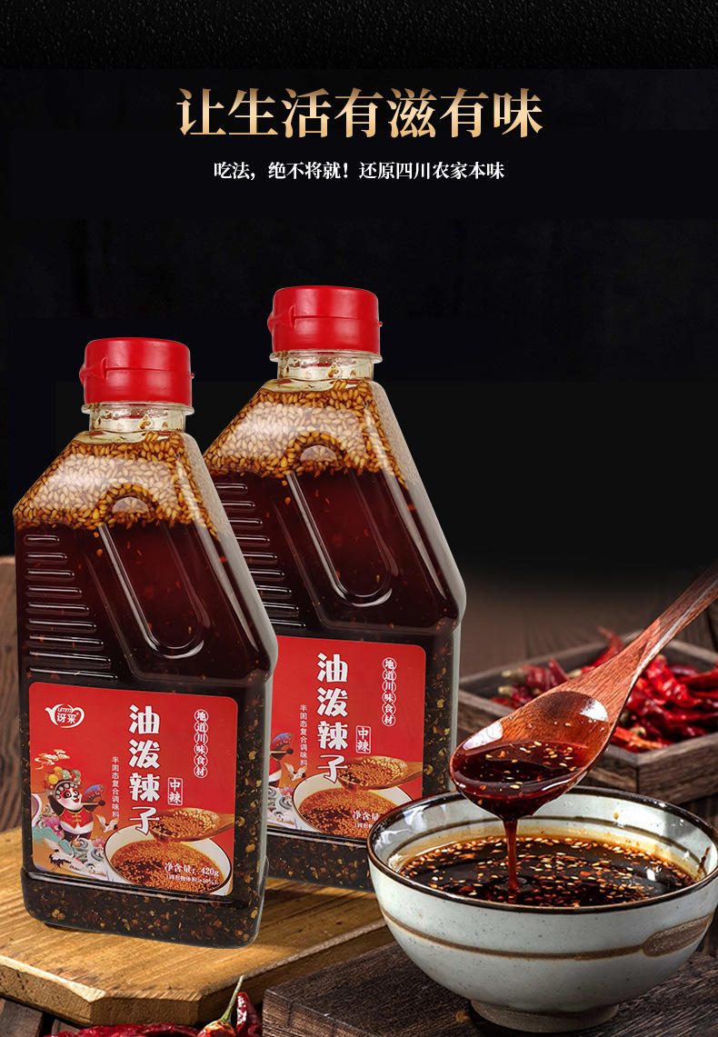 四川特产油泼辣子420g调味品凉拌菜家用调料红油辣椒油