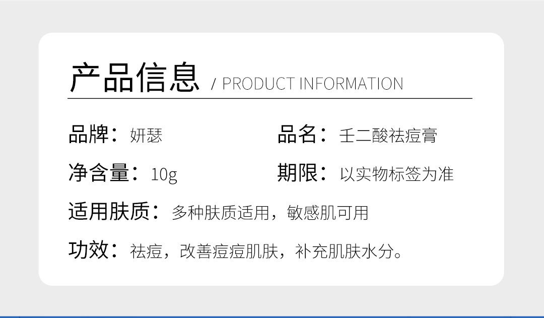 妍瑟植萃酸祛痘膏消炎淡化痘印消除缓解皮炎膏10g