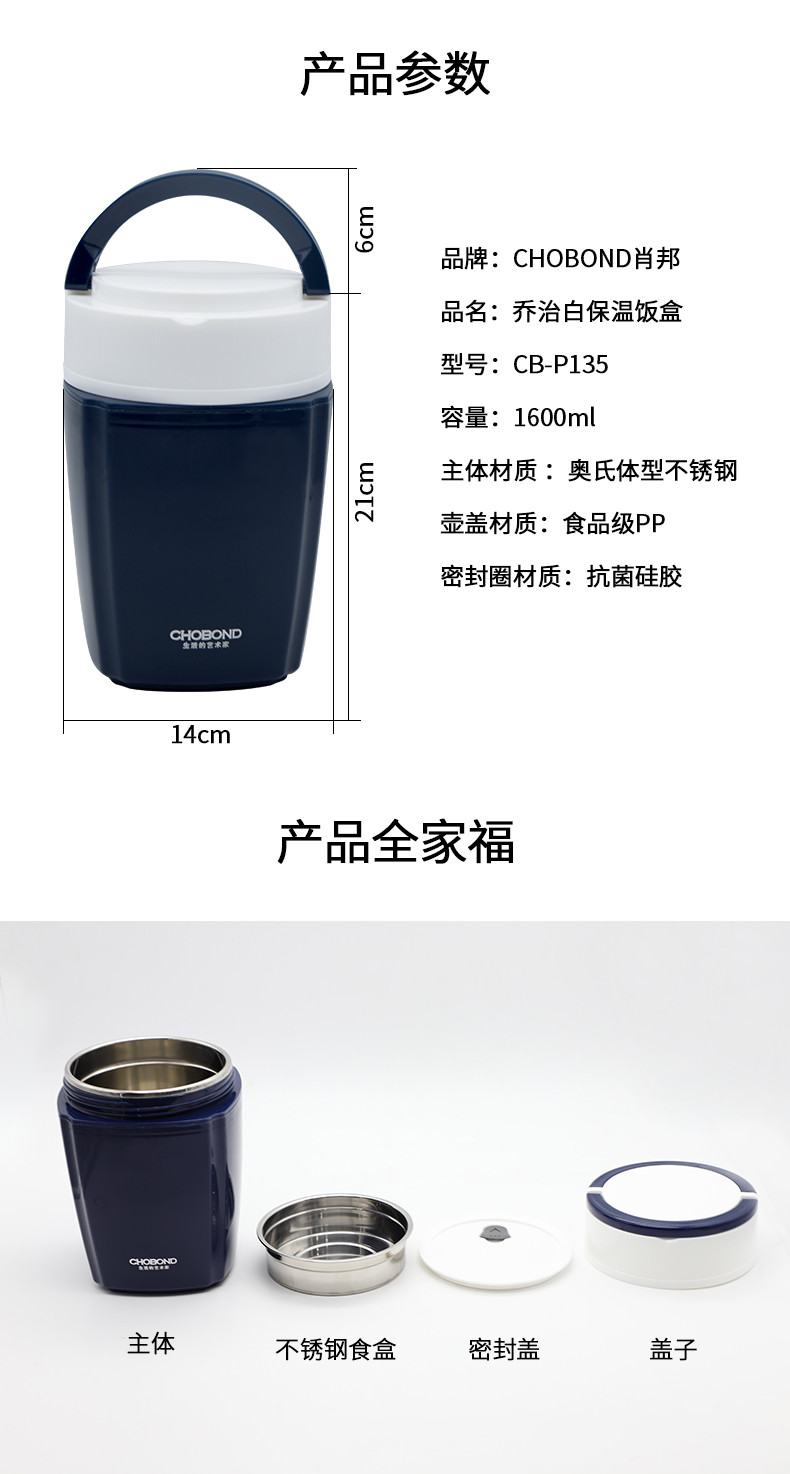 CHOBOND肖邦 乔治白保温饭盒 CB-P135