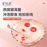 官妃燕燕窝即食燕窝饮羹红枣枸杞燕窝银耳汤冰糖鲜炖补品