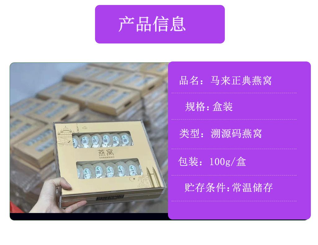 马来正典溯源码密盏足干燕窝100g装