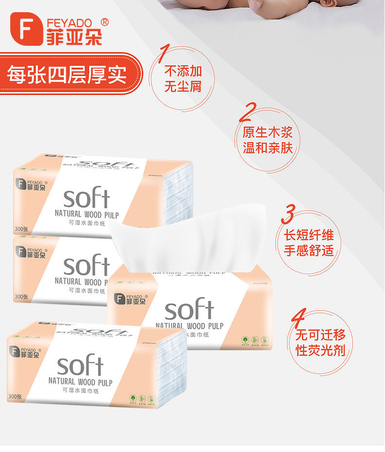 菲亚朵Soft系列原木抽纸可湿水面巾300张/包*27包/箱 Fydcz-0221-27
