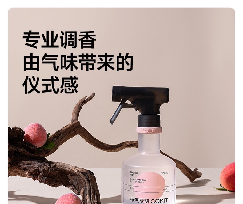 植气除螨喷雾白桃300ml CO-CM01-BT-300