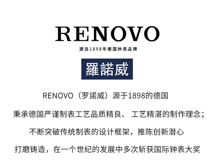 德国品牌RENOVO罗诺威手表R81005